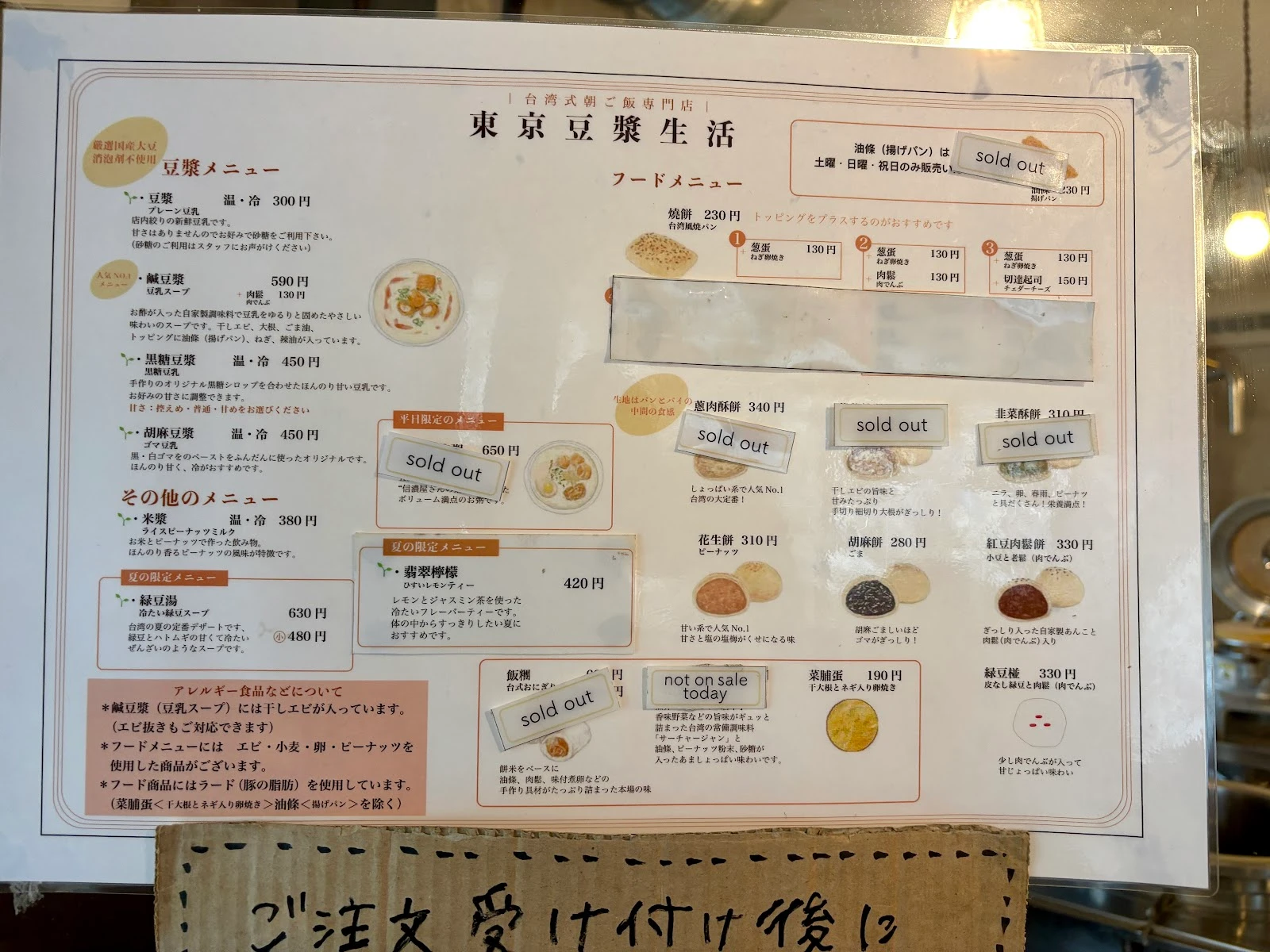 Tokyo Doujiang Life 菜單照片 12